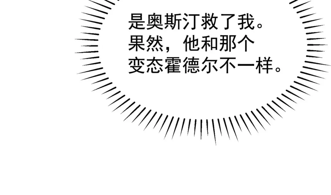 狼元帅的双重宠爱 第6话吸引力 第64页