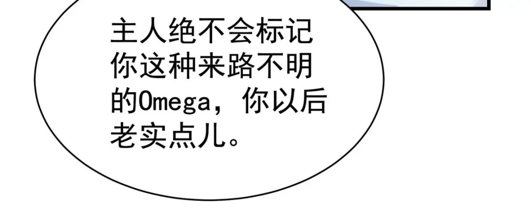 狼元帅的双重宠爱 第6话吸引力 第67页