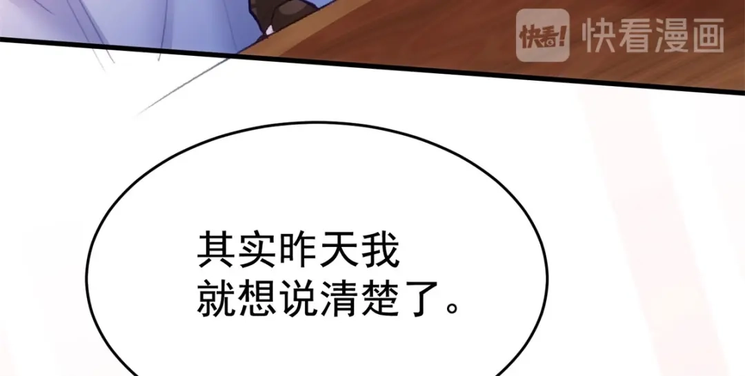 狼元帅的双重宠爱 第6话吸引力 第70页