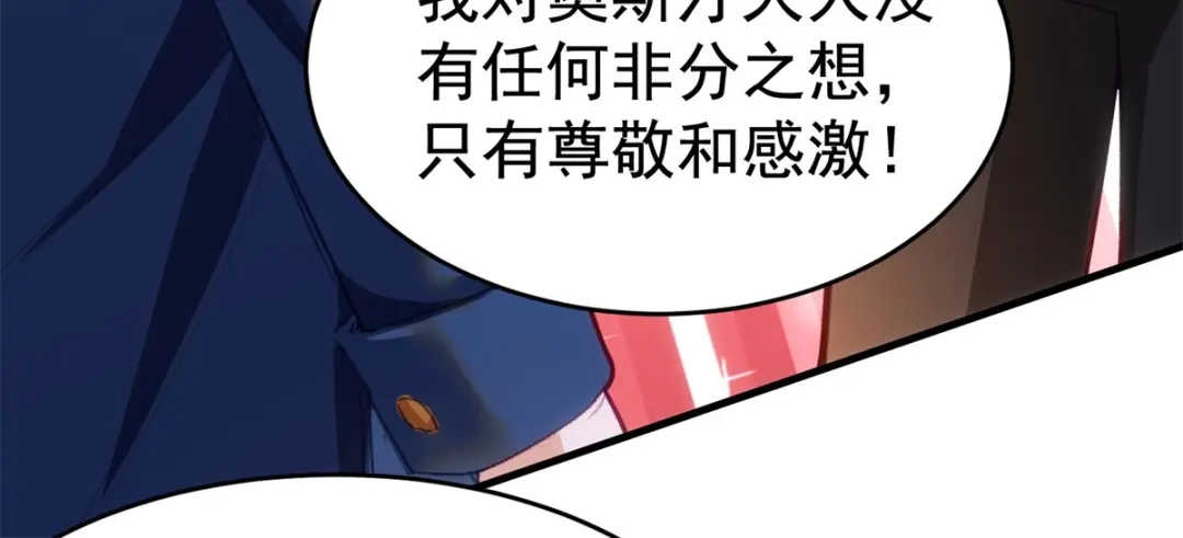 狼元帅的双重宠爱 第6话吸引力 第73页