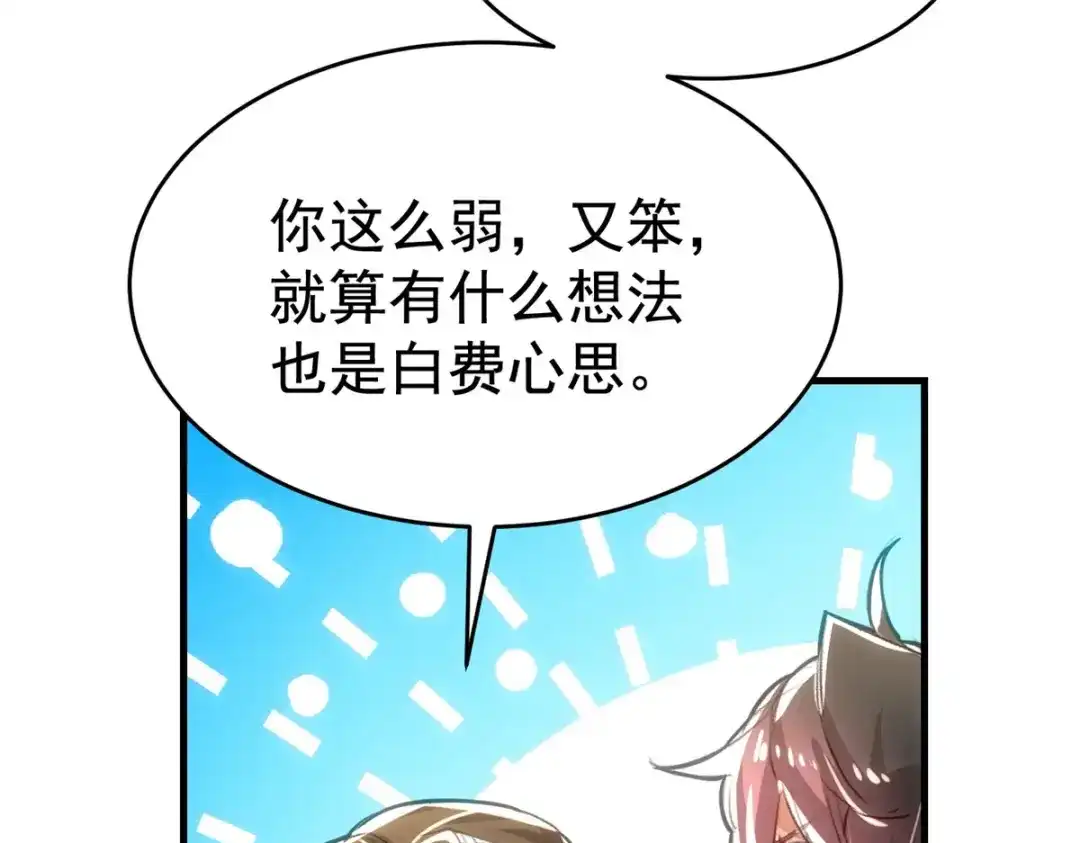 狼元帅的双重宠爱 第6话吸引力 第78页