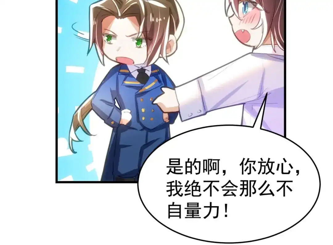 狼元帅的双重宠爱 第6话吸引力 第79页