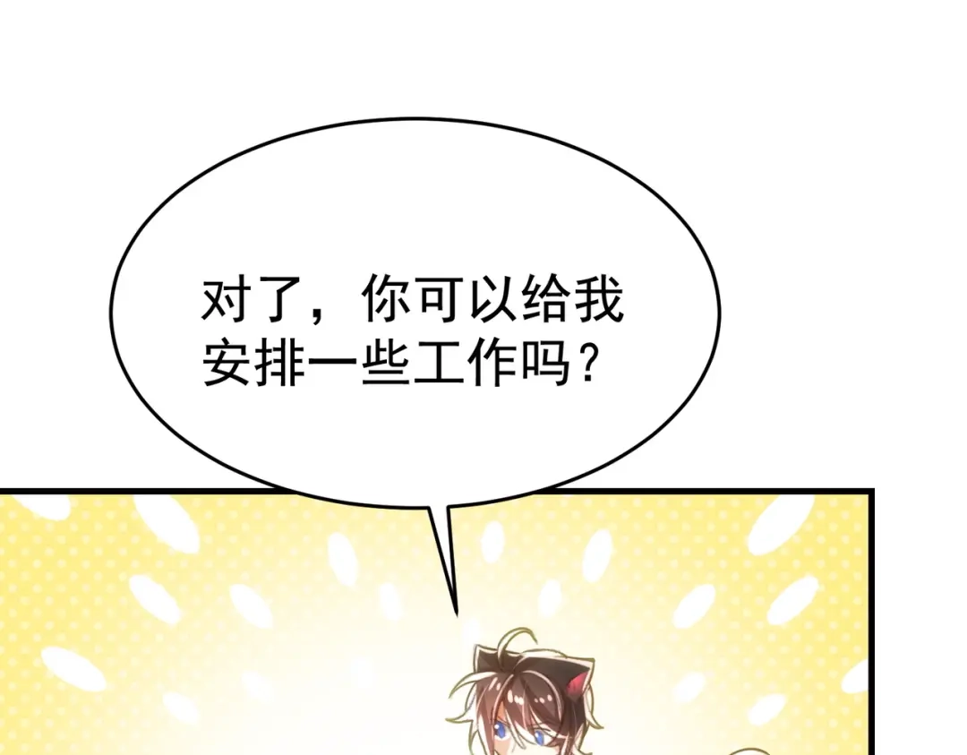 狼元帅的双重宠爱 第6话吸引力 第80页