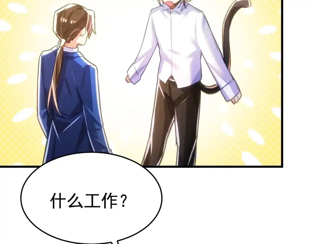 狼元帅的双重宠爱 第6话吸引力 第81页