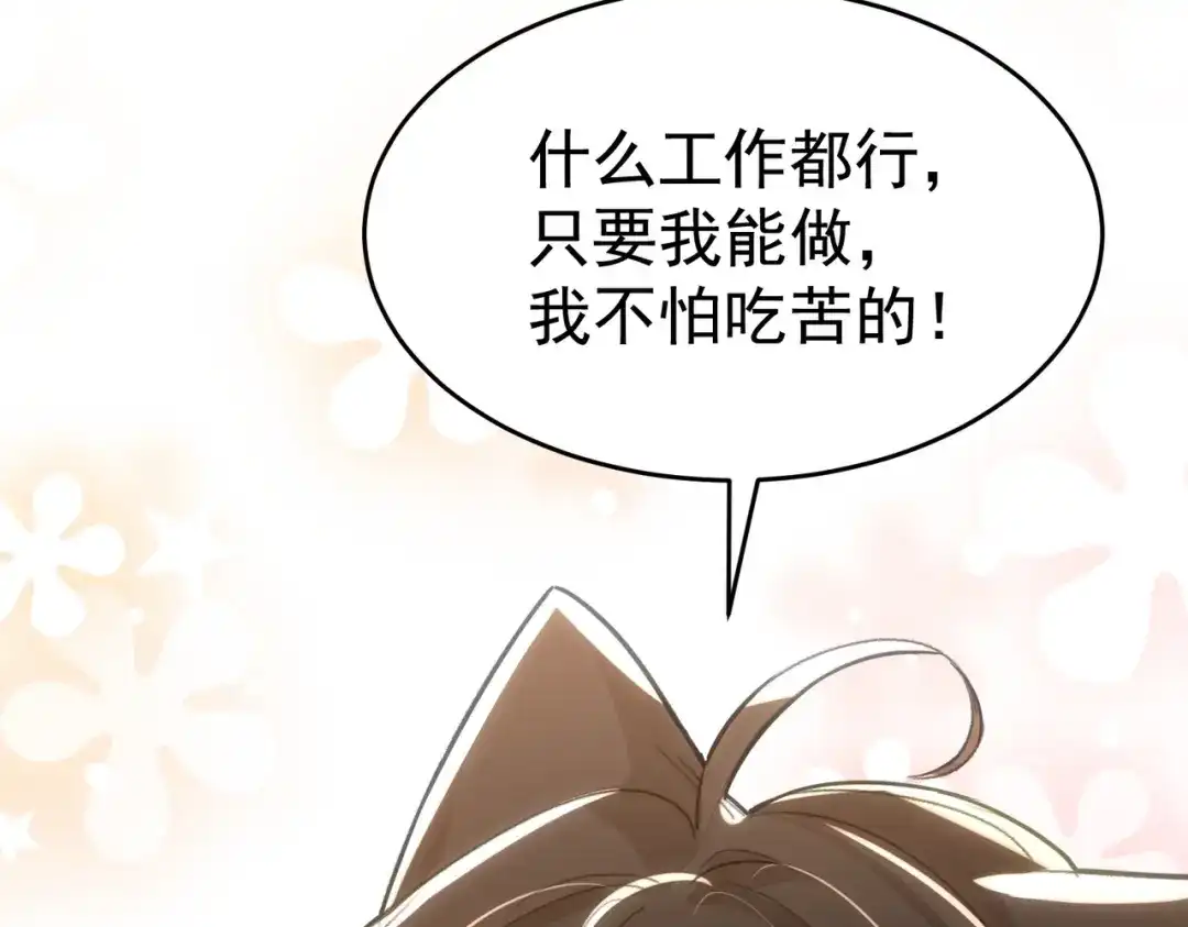 狼元帅的双重宠爱 第6话吸引力 第83页