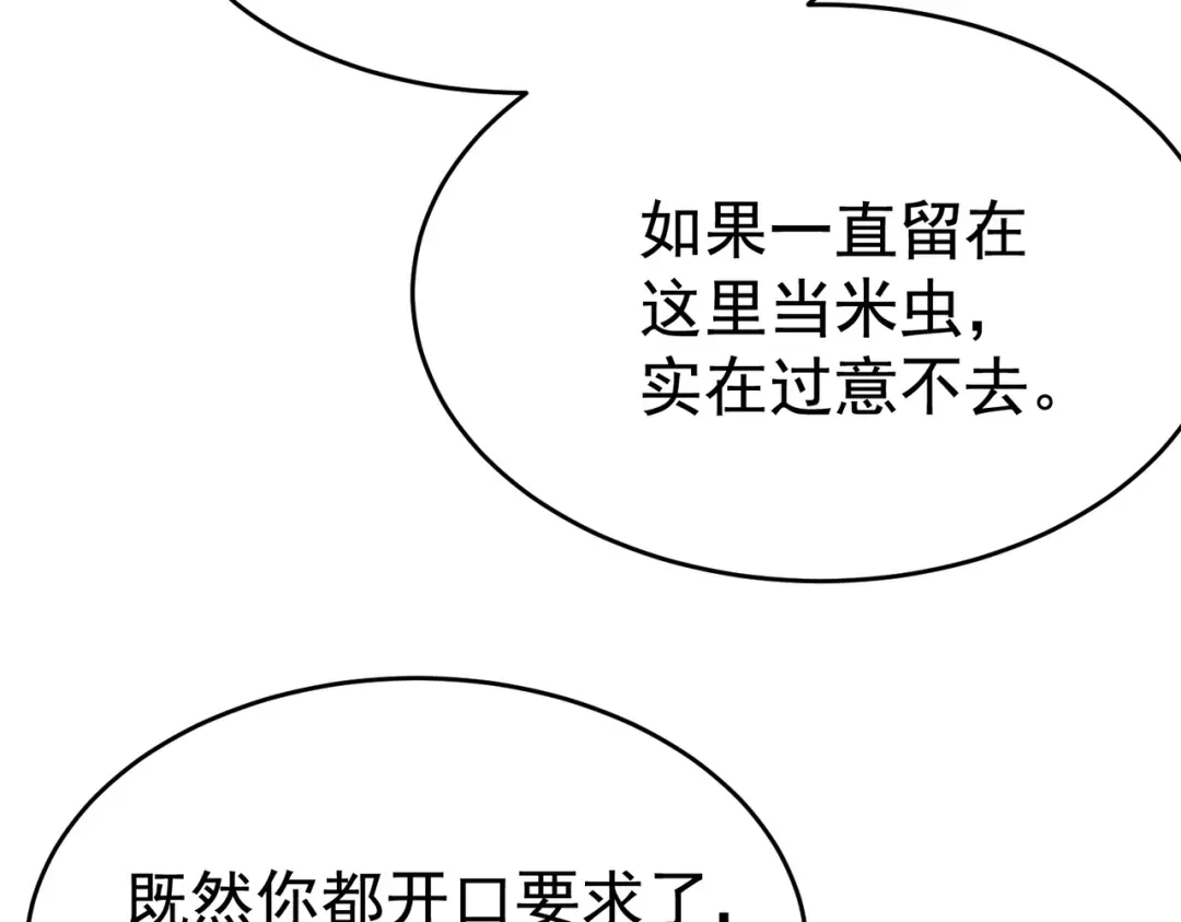 狼元帅的双重宠爱 第6话吸引力 第86页