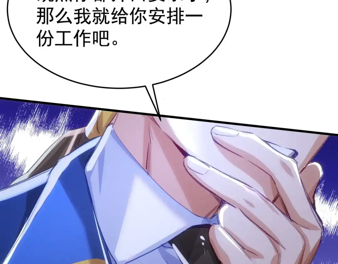 狼元帅的双重宠爱 第6话吸引力 第87页