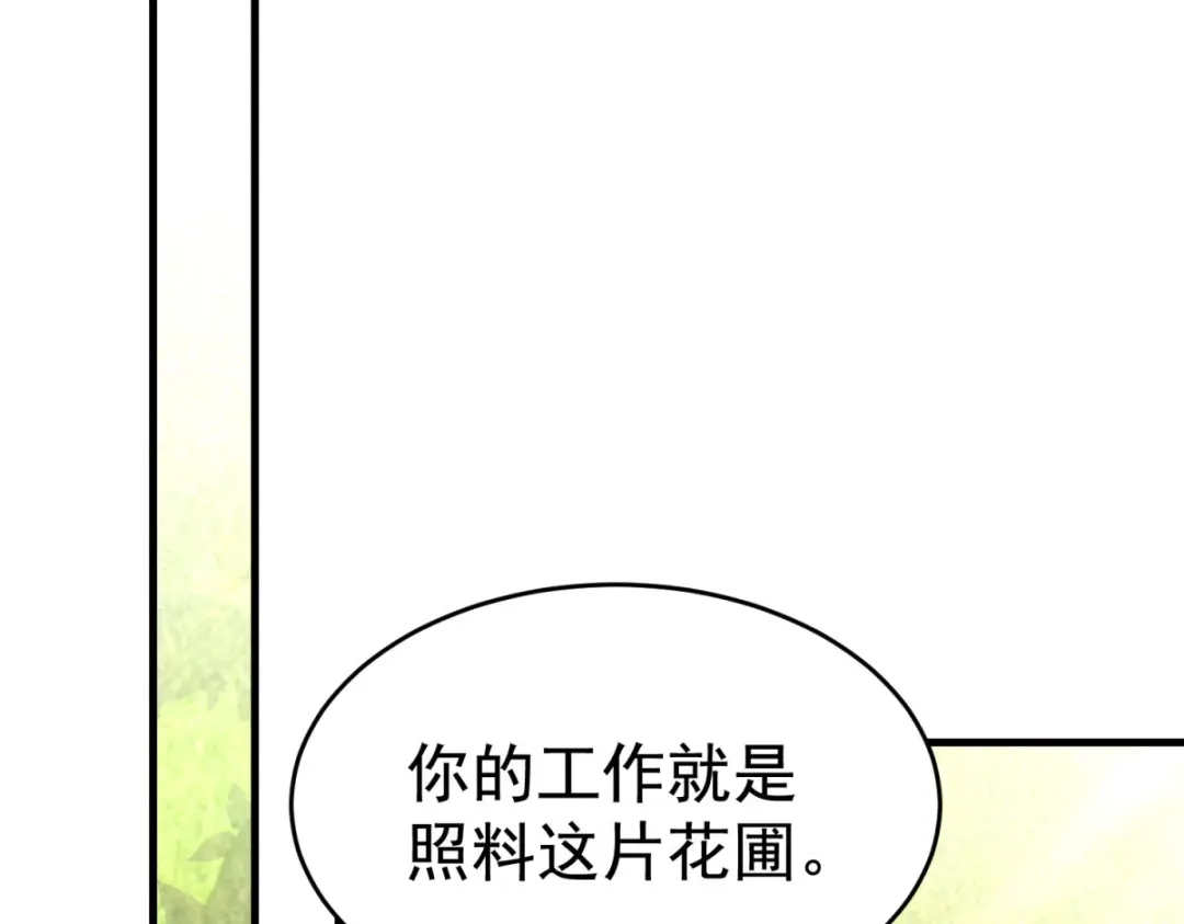 狼元帅的双重宠爱 第7话佩利 第3页