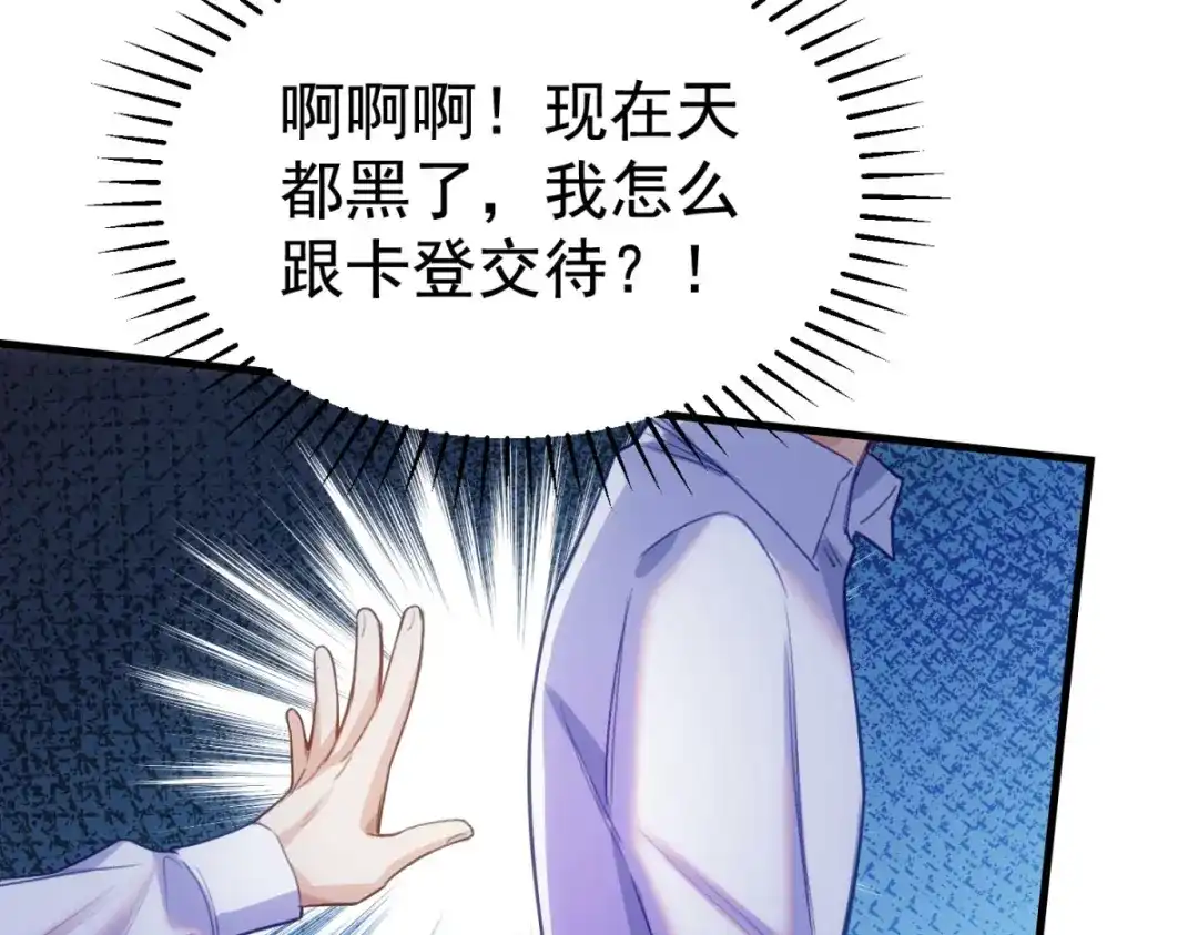 狼元帅的双重宠爱 第7话佩利 第58页