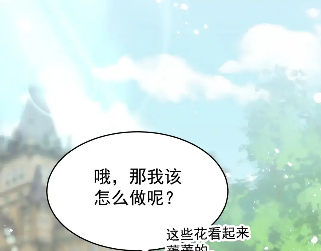 狼元帅的双重宠爱 第7话佩利 第6页