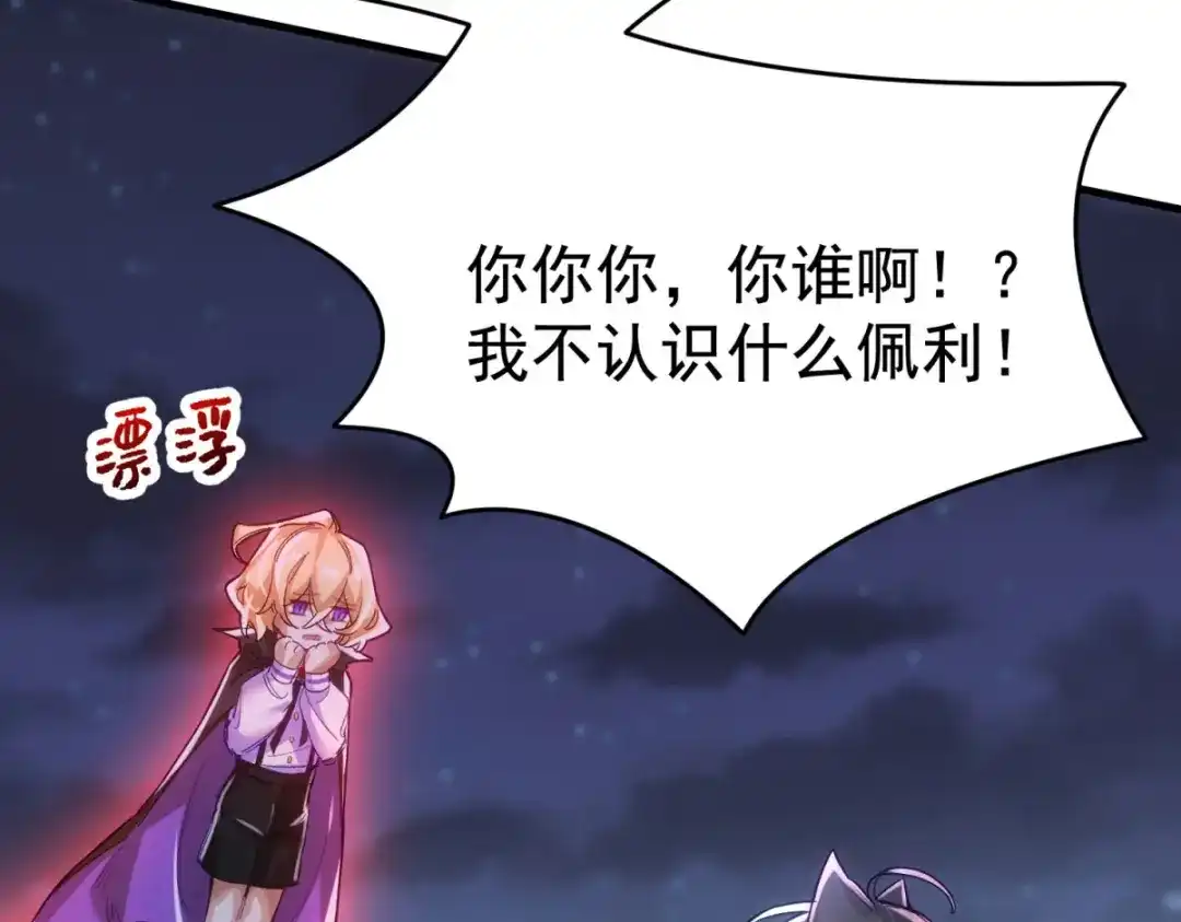 狼元帅的双重宠爱 第7话佩利 第69页