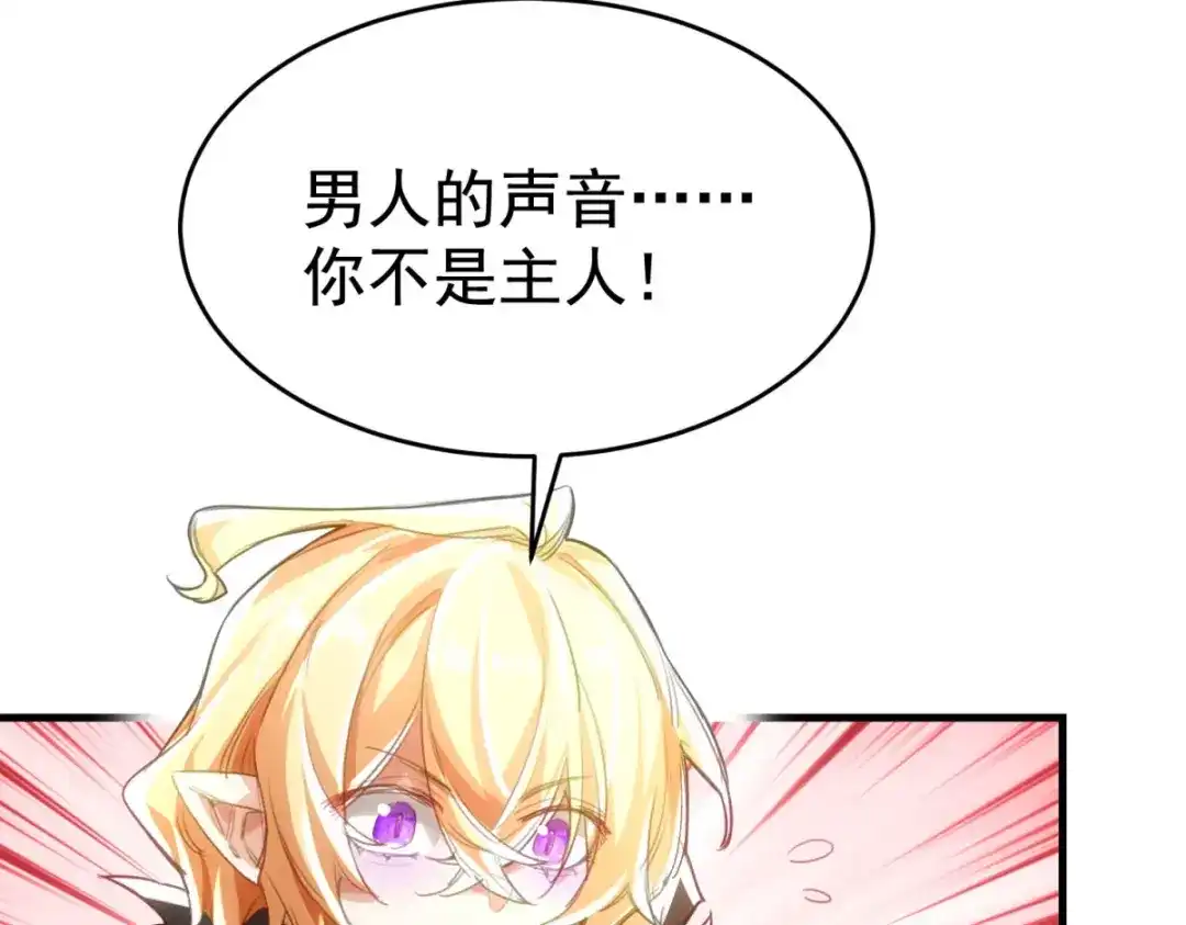 狼元帅的双重宠爱 第7话佩利 第72页