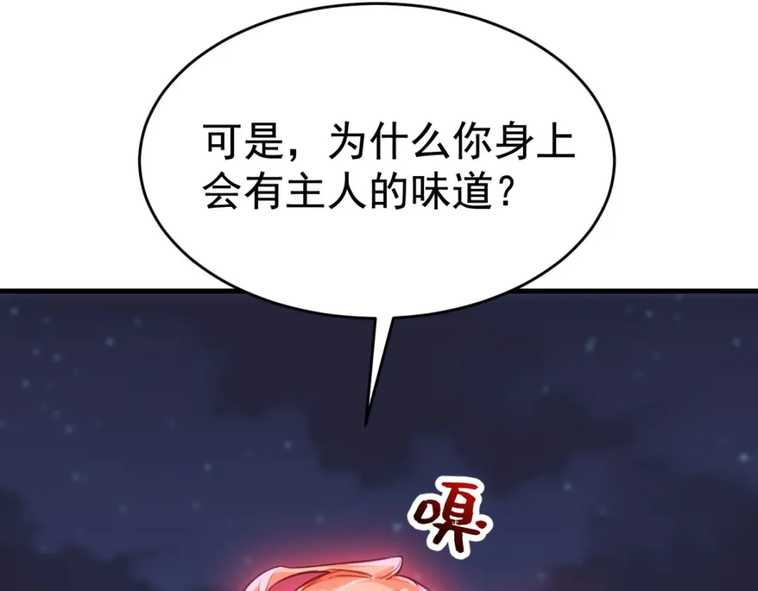 狼元帅的双重宠爱 第7话佩利 第74页