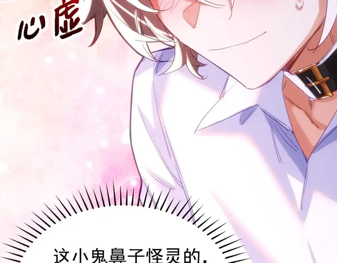 狼元帅的双重宠爱 第7话佩利 第86页