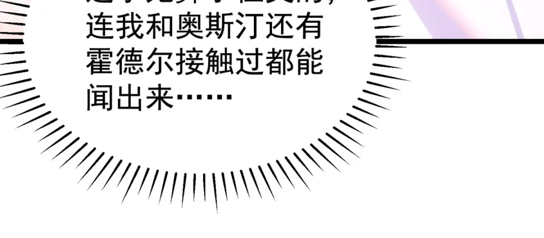 狼元帅的双重宠爱 第7话佩利 第87页