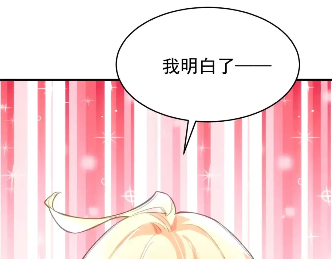 狼元帅的双重宠爱 第7话佩利 第88页