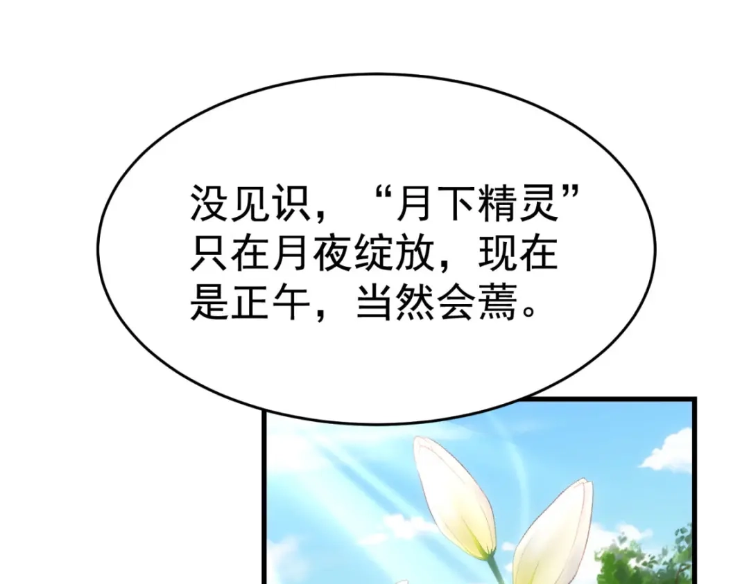 狼元帅的双重宠爱 第7话佩利 第9页