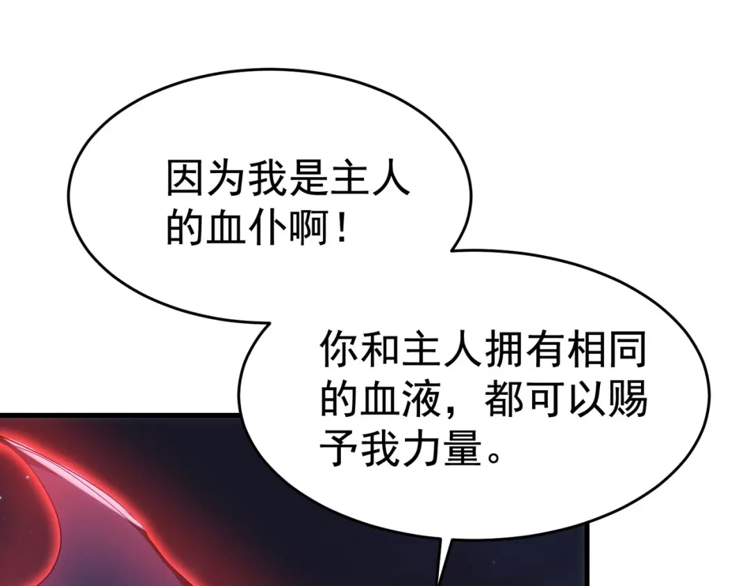 狼元帅的双重宠爱 第8话血仆 第41页