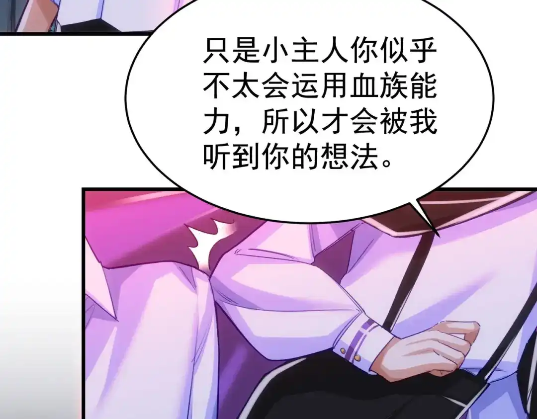 狼元帅的双重宠爱 第8话血仆 第44页