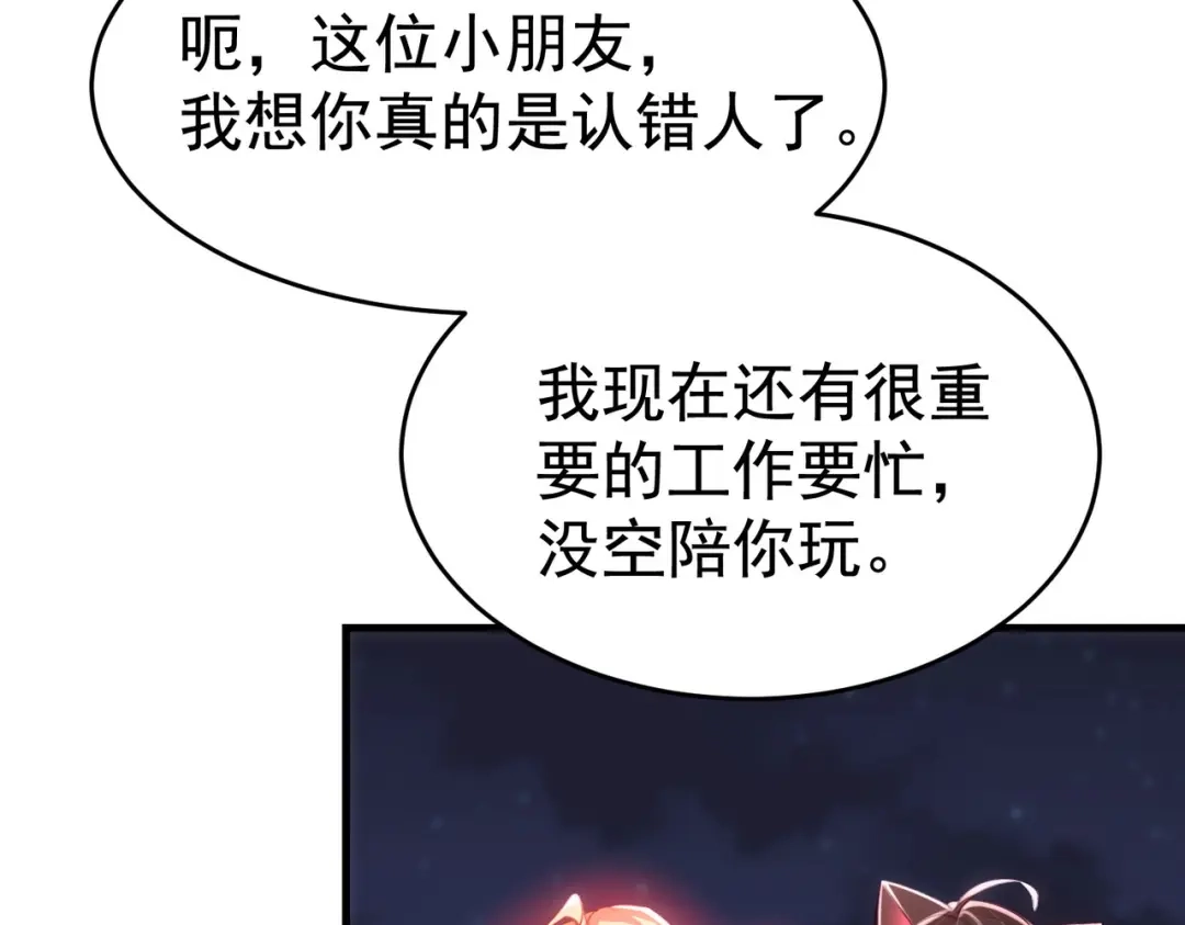 狼元帅的双重宠爱 第8话血仆 第7页