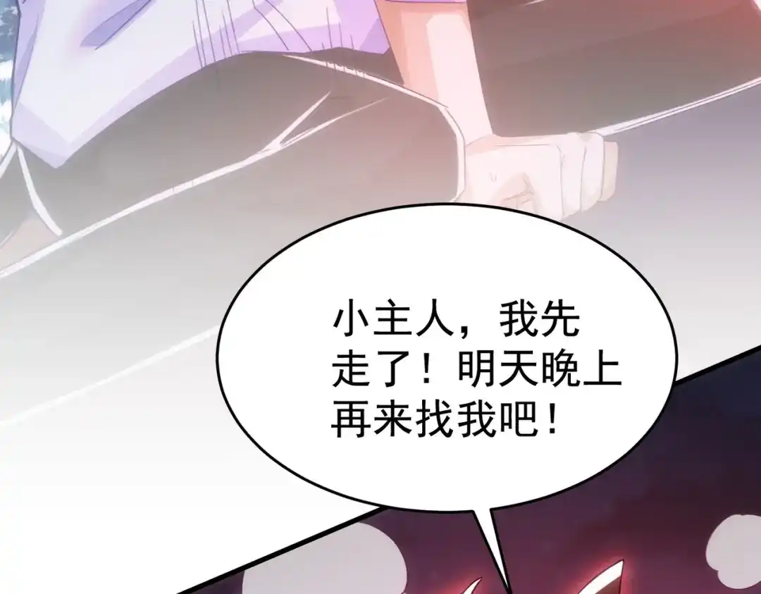 狼元帅的双重宠爱 第8话血仆 第73页