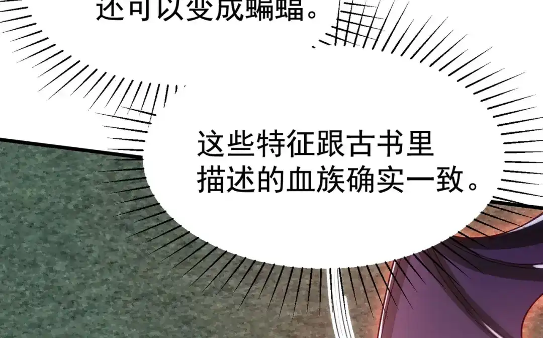 狼元帅的双重宠爱 第8话血仆 第75页
