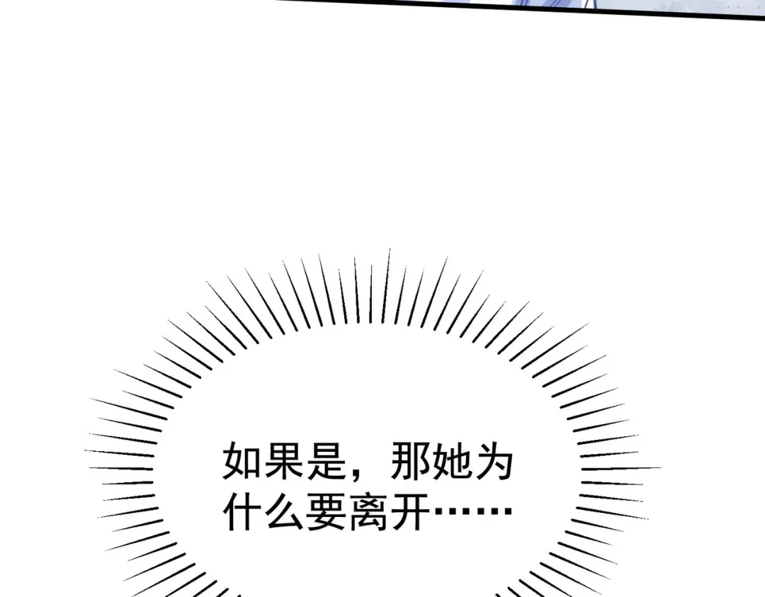 狼元帅的双重宠爱 第8话血仆 第80页
