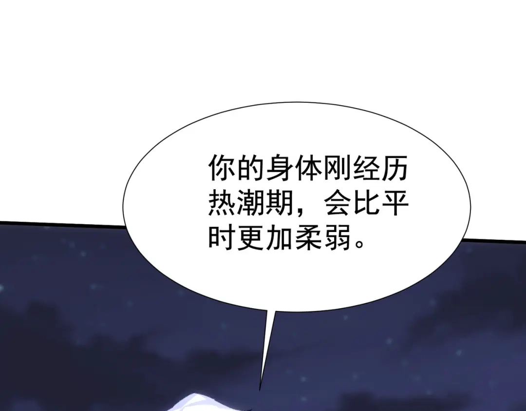 狼元帅的双重宠爱 第9话混血 第20页