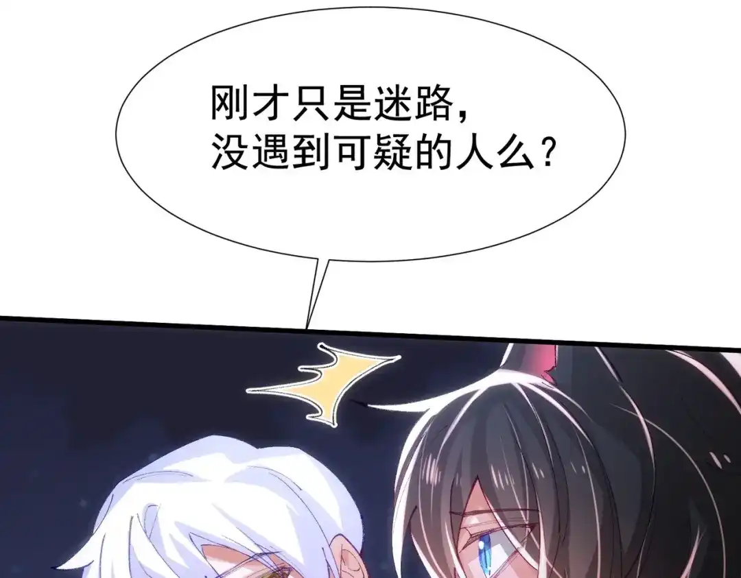 狼元帅的双重宠爱 第9话混血 第33页
