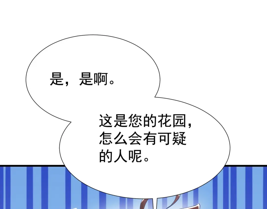 狼元帅的双重宠爱 第9话混血 第36页