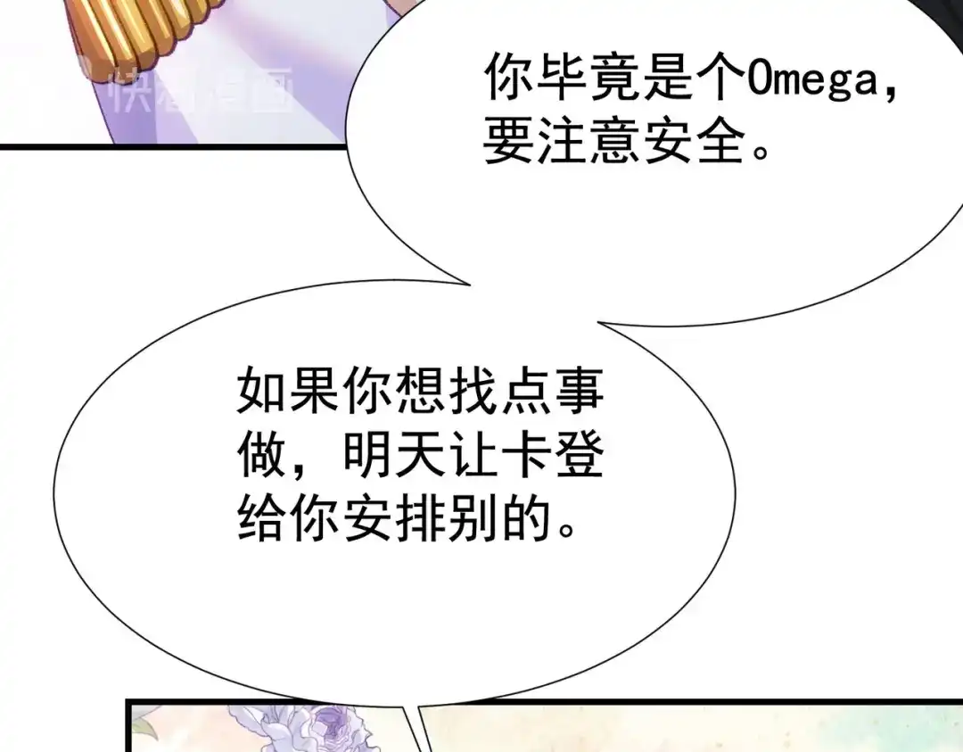 狼元帅的双重宠爱 第9话混血 第42页