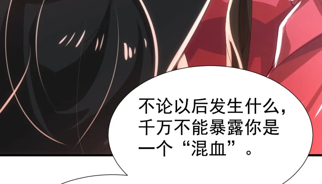 狼元帅的双重宠爱 第9话混血 第68页