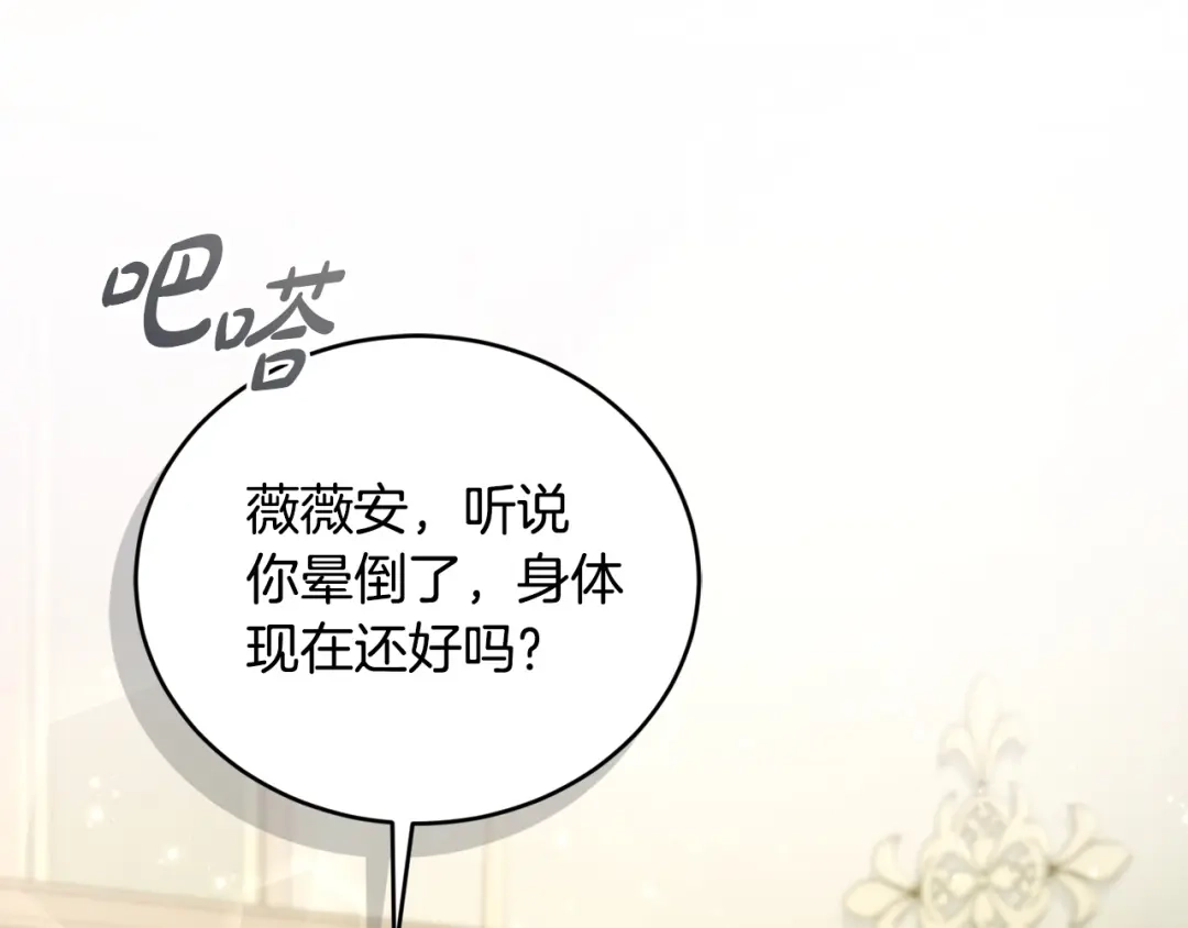 只有我不知道恶女是男人 第9话 是朋友啦 第106页