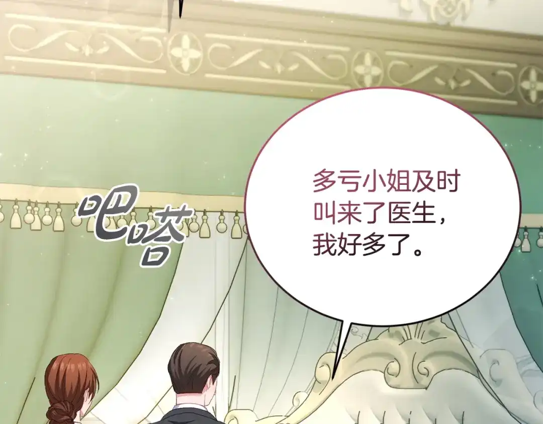 只有我不知道恶女是男人 第9话 是朋友啦 第107页