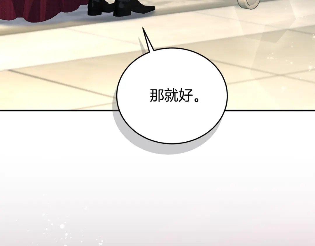 只有我不知道恶女是男人 第9话 是朋友啦 第109页