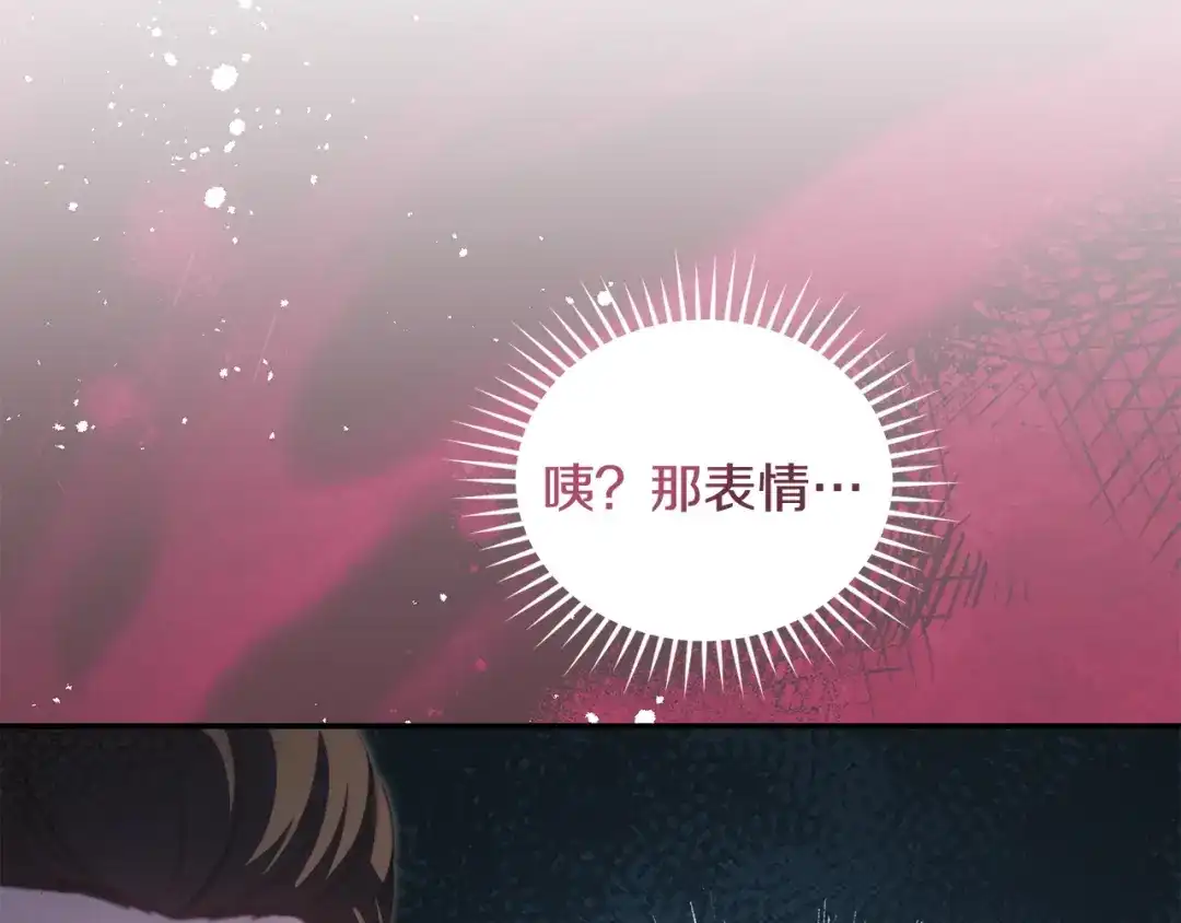 只有我不知道恶女是男人 第9话 是朋友啦 第110页