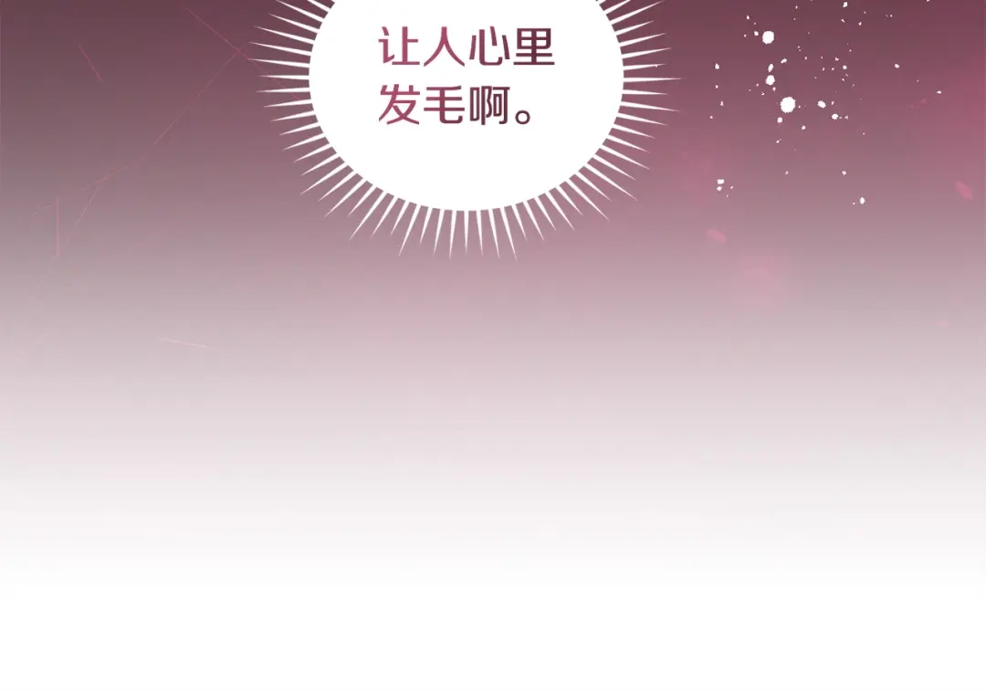 只有我不知道恶女是男人 第9话 是朋友啦 第113页