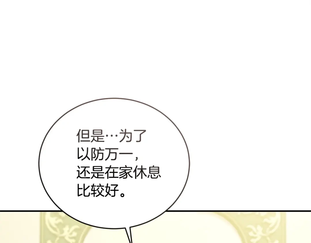 只有我不知道恶女是男人 第9话 是朋友啦 第114页