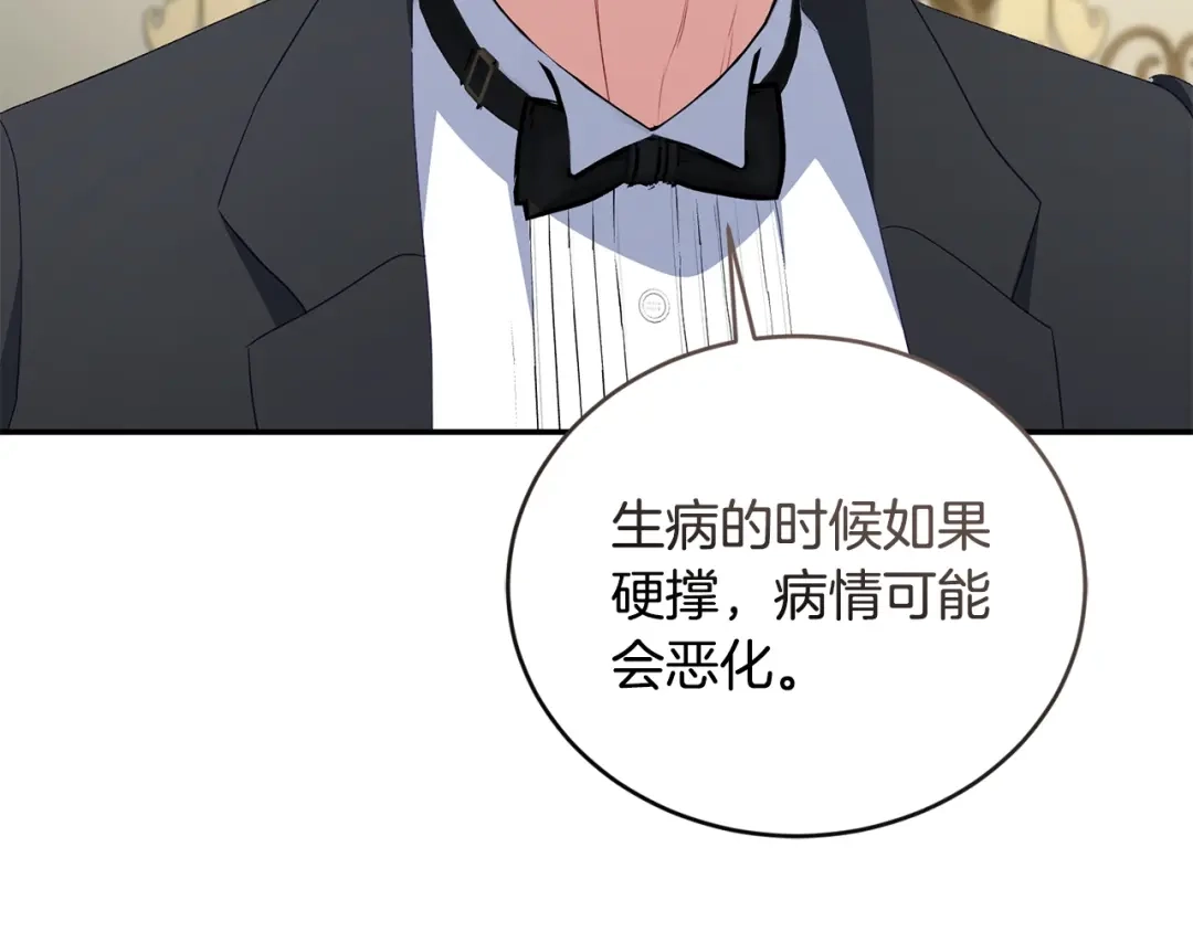 只有我不知道恶女是男人 第9话 是朋友啦 第116页