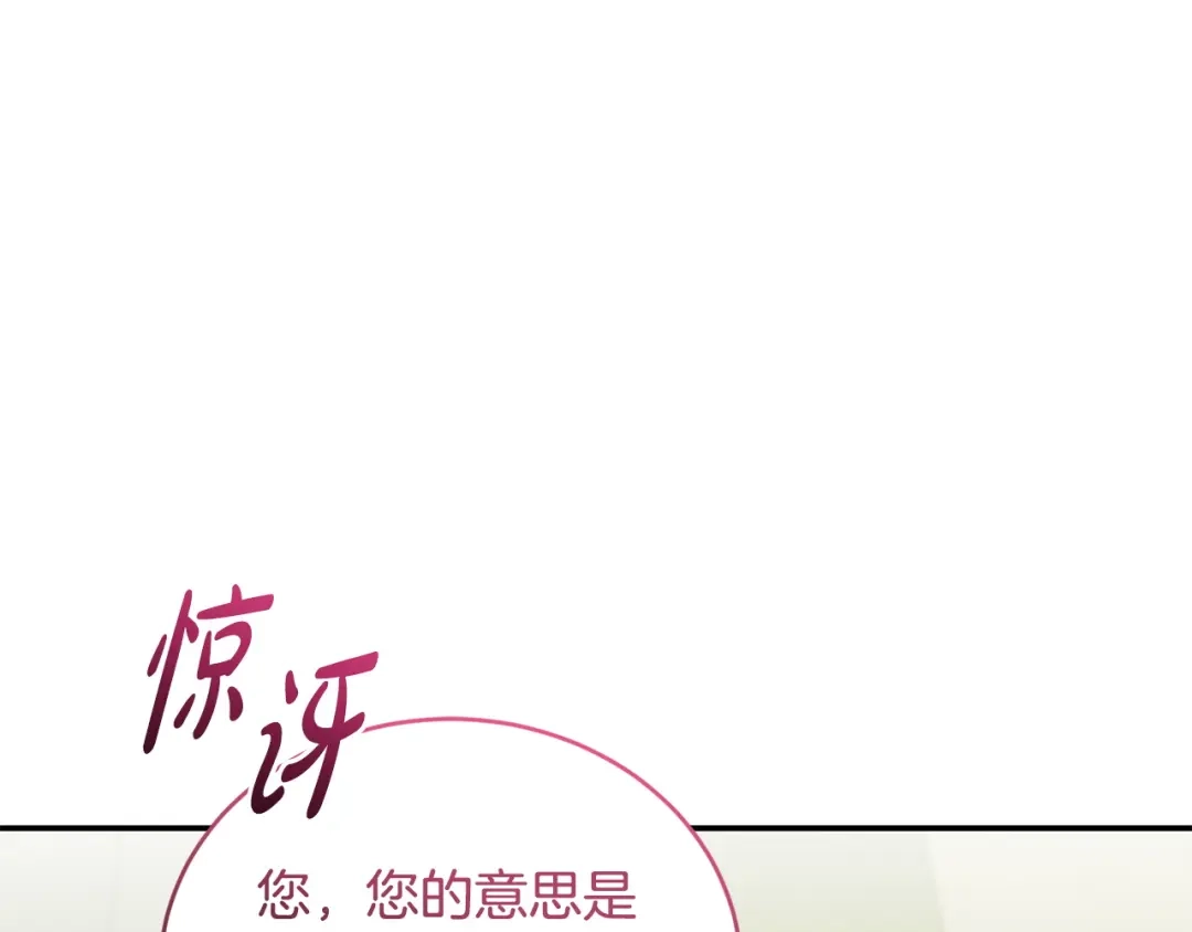 只有我不知道恶女是男人 第9话 是朋友啦 第117页
