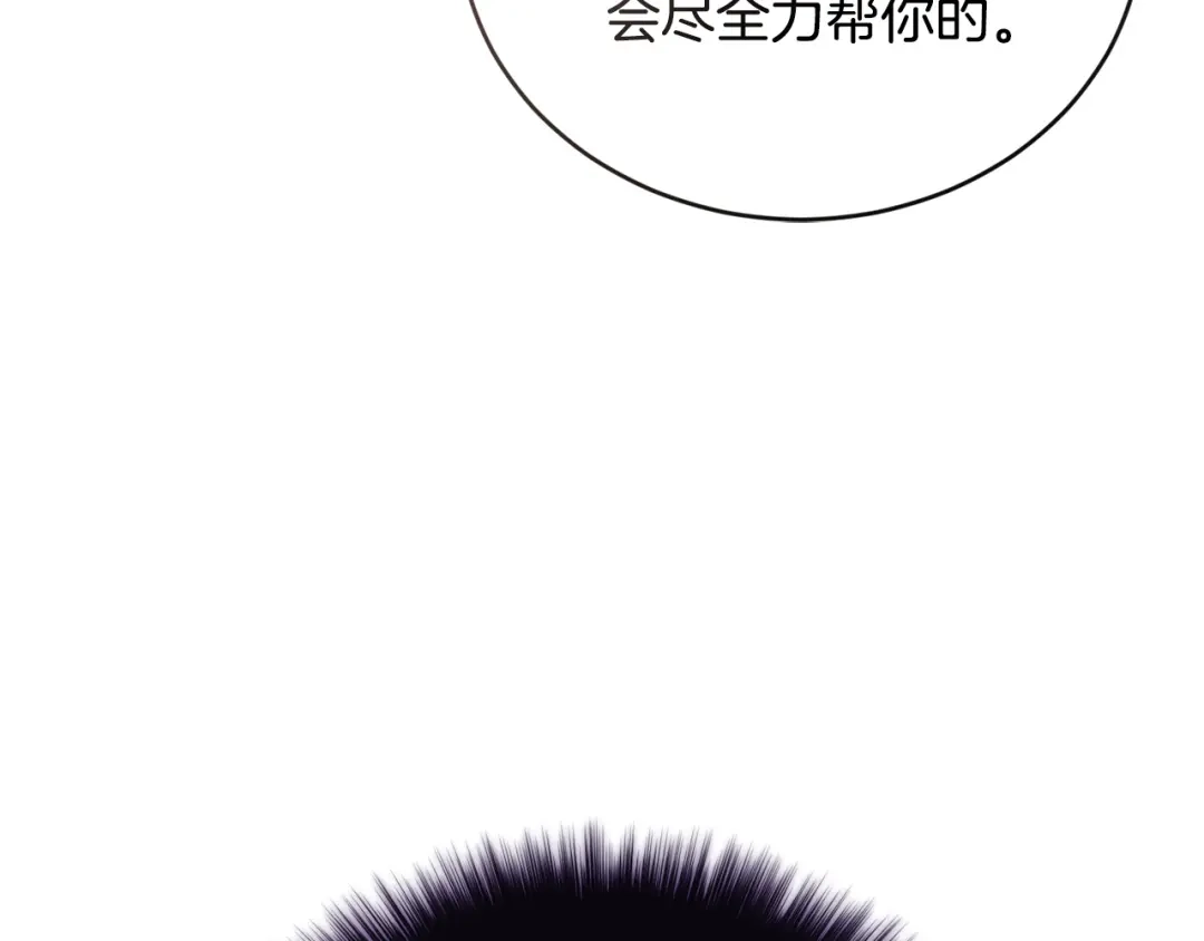只有我不知道恶女是男人 第9话 是朋友啦 第120页