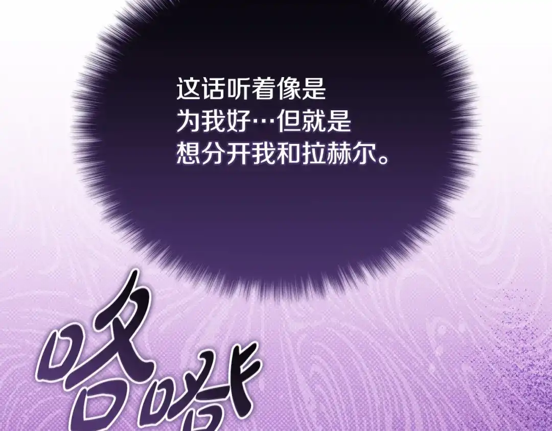只有我不知道恶女是男人 第9话 是朋友啦 第121页
