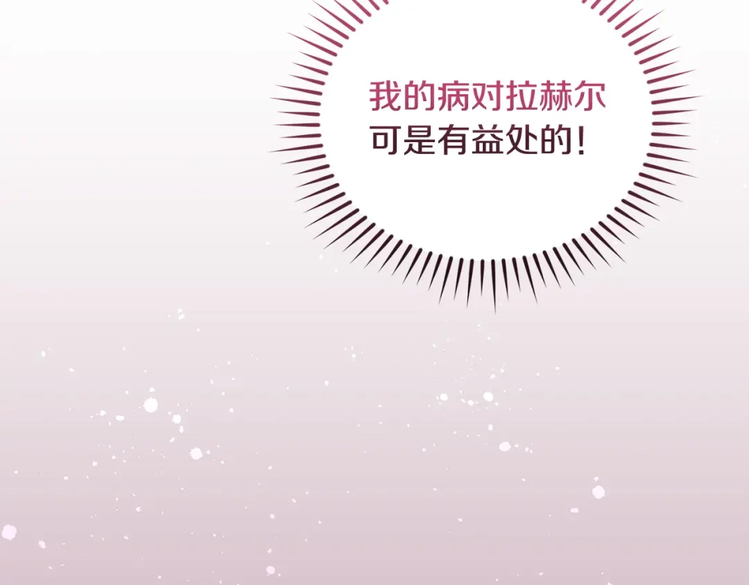 只有我不知道恶女是男人 第9话 是朋友啦 第132页