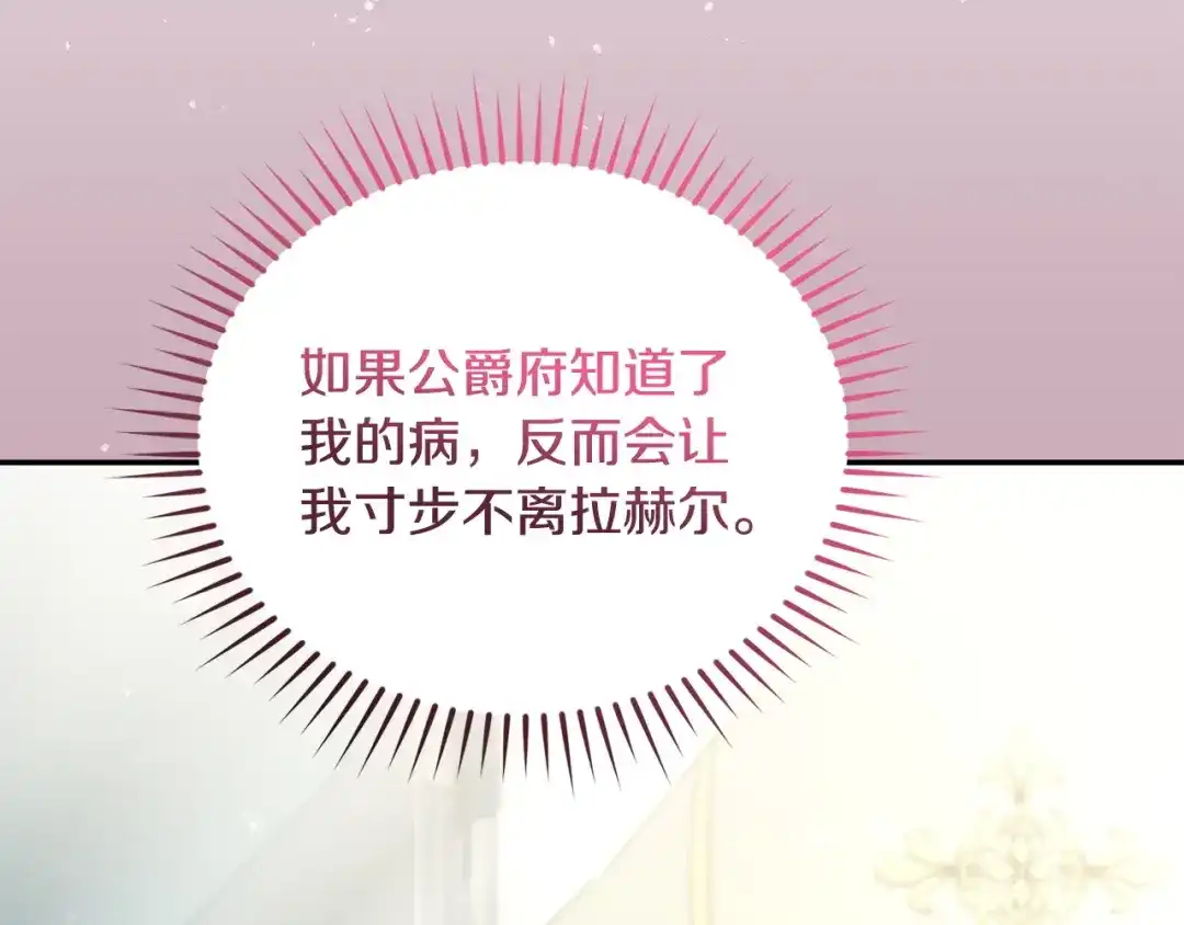 只有我不知道恶女是男人 第9话 是朋友啦 第133页