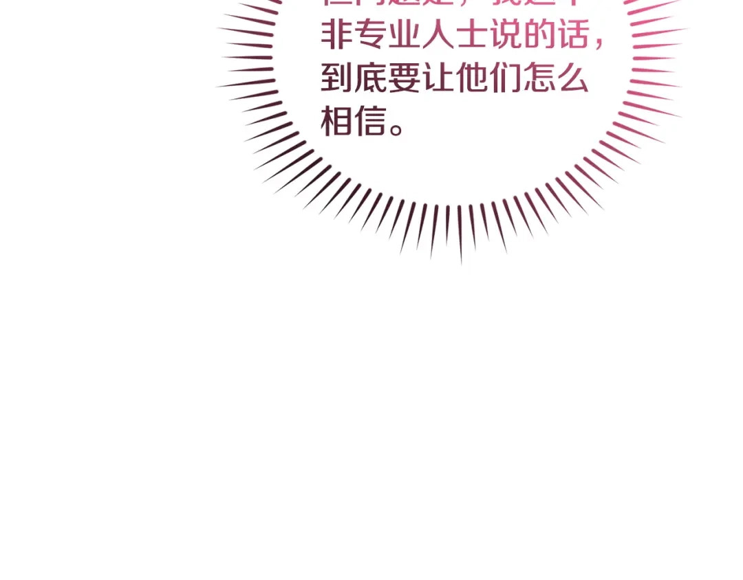 只有我不知道恶女是男人 第9话 是朋友啦 第136页