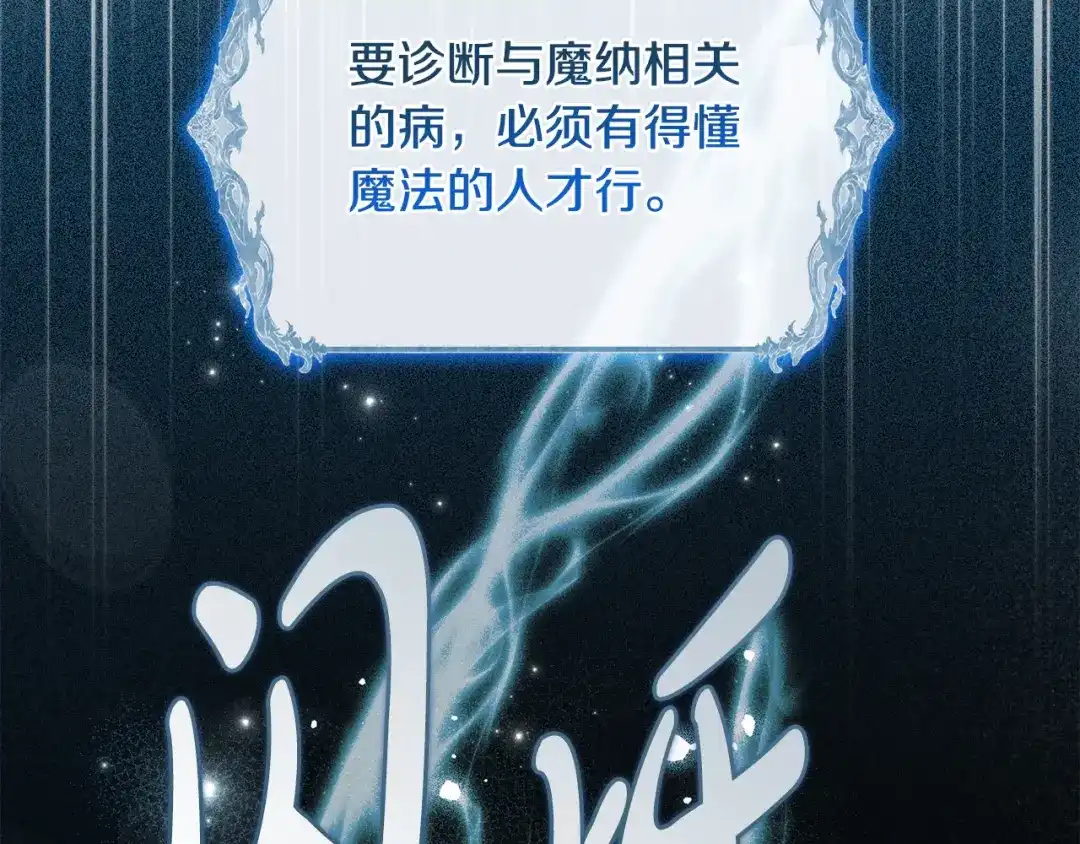 只有我不知道恶女是男人 第9话 是朋友啦 第138页
