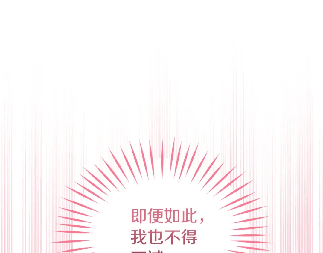 只有我不知道恶女是男人 第9话 是朋友啦 第143页