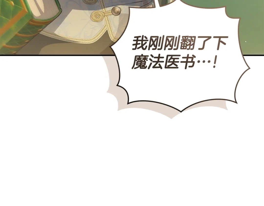 只有我不知道恶女是男人 第9话 是朋友啦 第149页