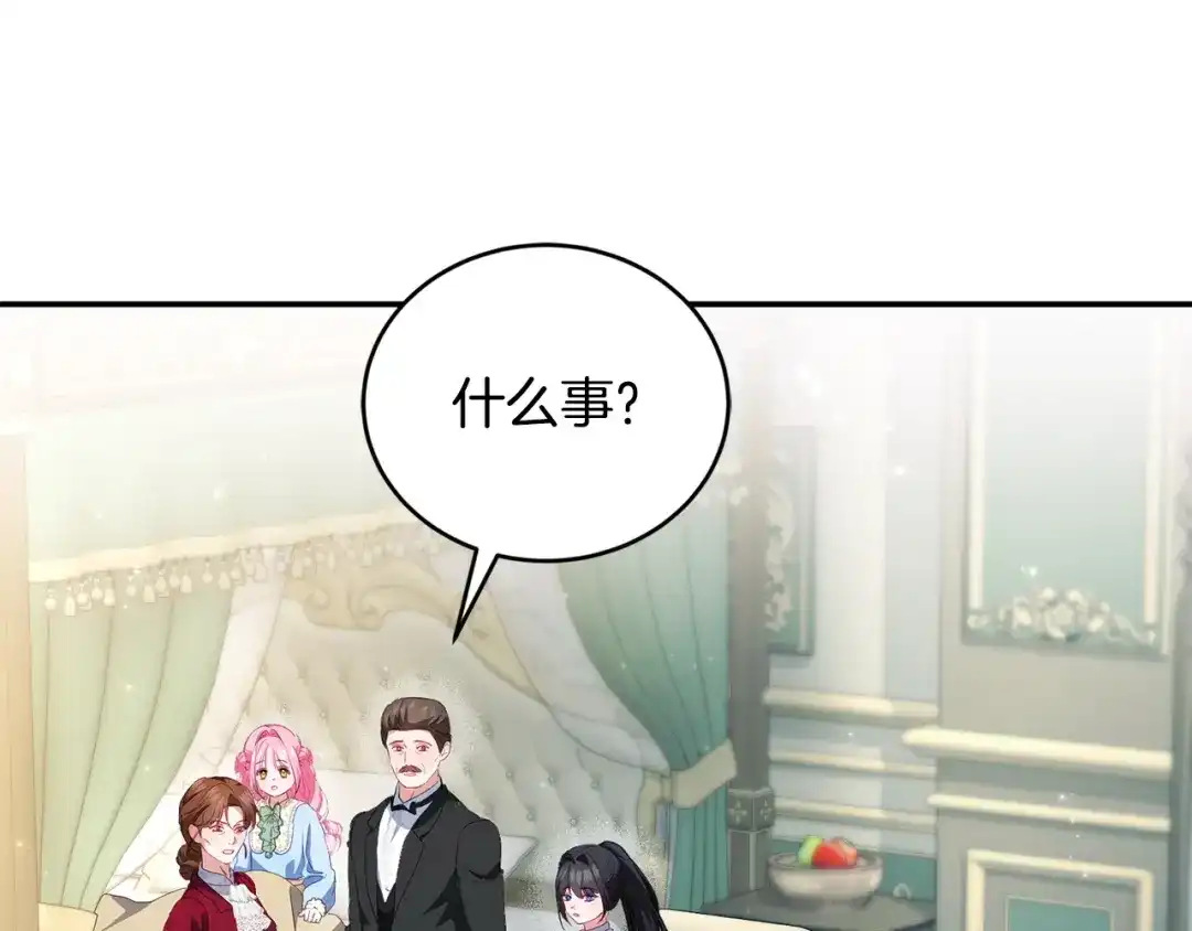 只有我不知道恶女是男人 第9话 是朋友啦 第150页