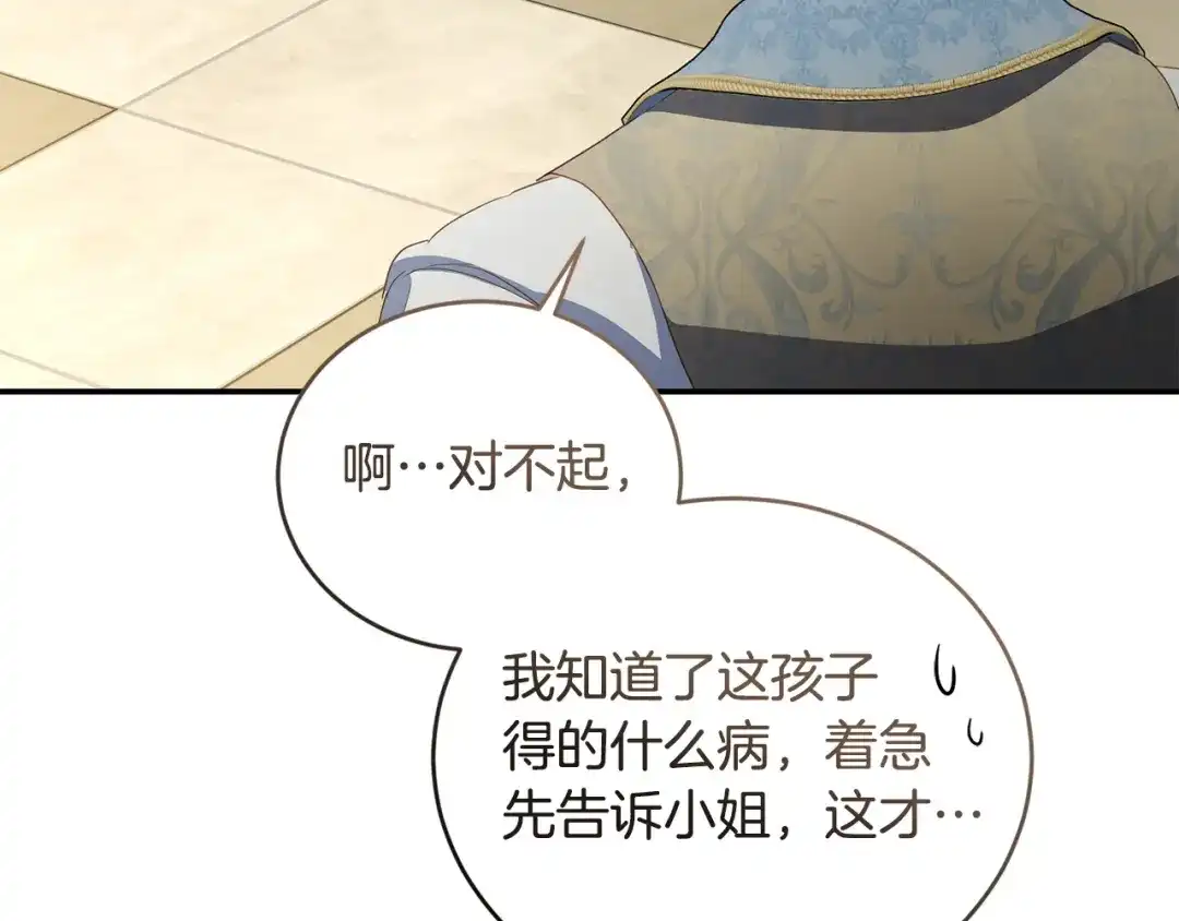 只有我不知道恶女是男人 第9话 是朋友啦 第152页